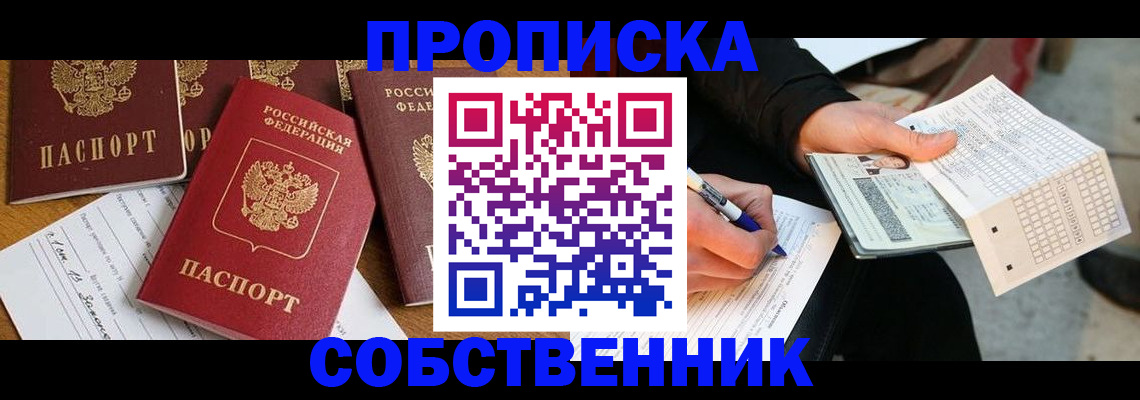 прописка 2025 в Сергаче