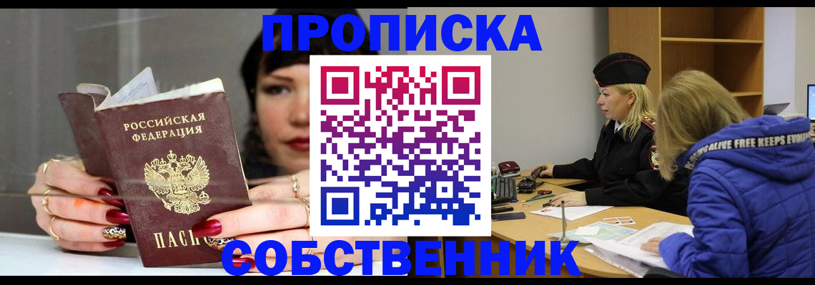 прописка 2025 в Сергаче