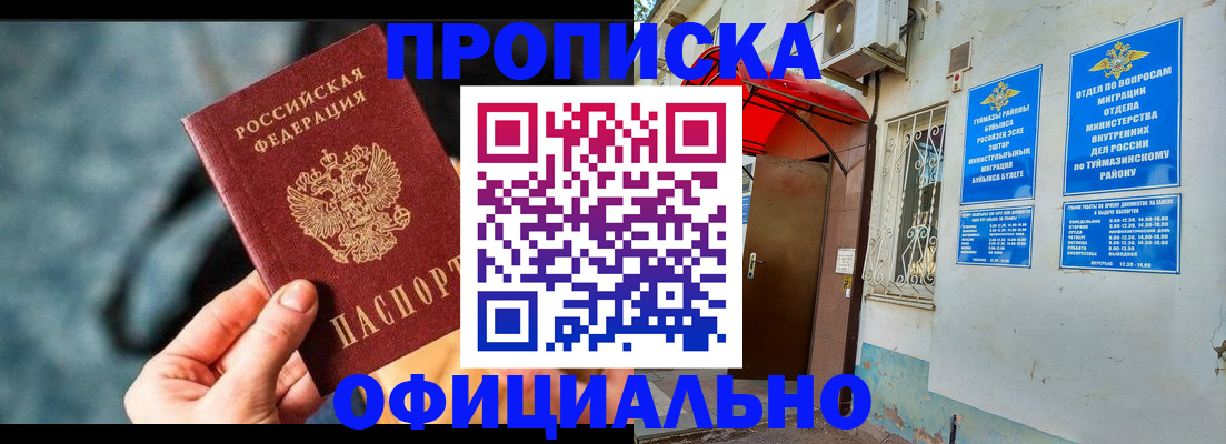 прописка 2025 в Сергаче