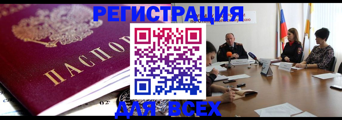 прописка ребенка в Сергаче