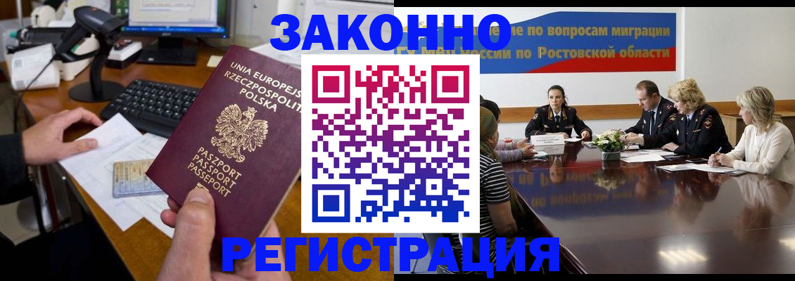 прописка для работы в Сергаче